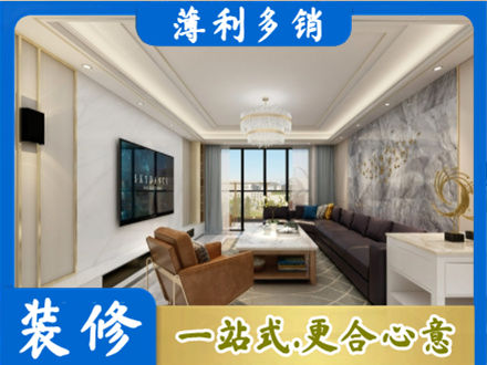 中山装修新房