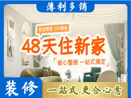 中山新房整装